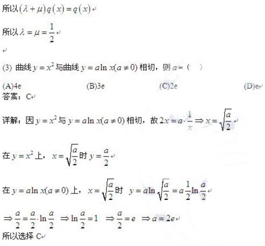 2010年考研数学二真题及答案解析_第3页
