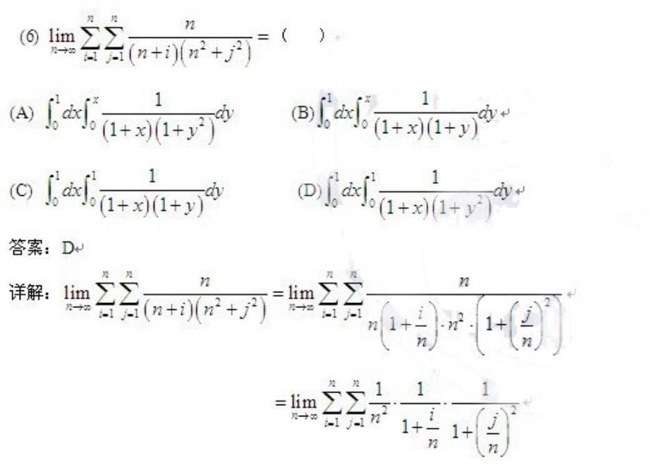 2010年考研数学二真题及答案解析_第5页
