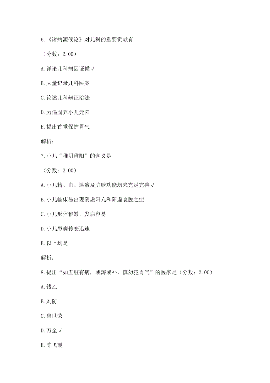 中医执业医师分类真题中医儿科学-(3)_第3页