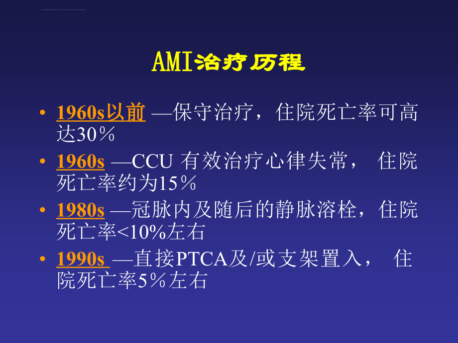 急性心梗的溶栓治疗.ppt_第3页