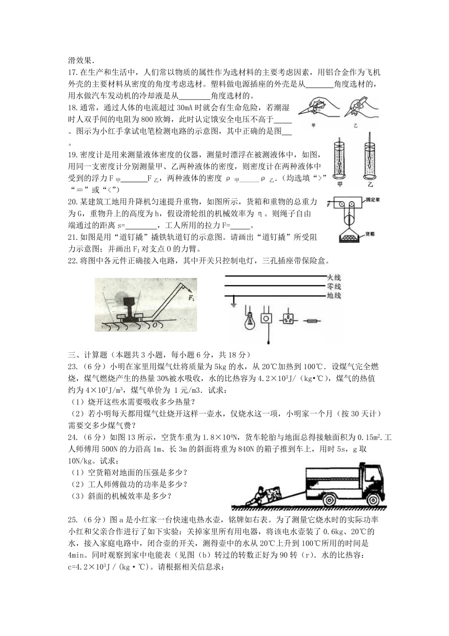 2012年初三练习卷（西岗区）物理_第3页