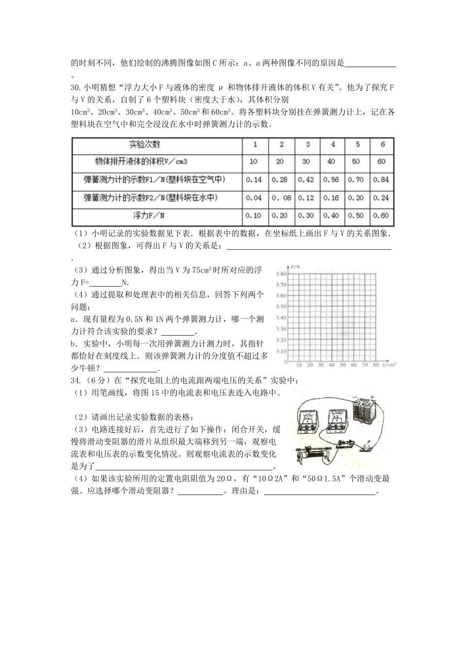 2012年初三练习卷（西岗区）物理_第5页