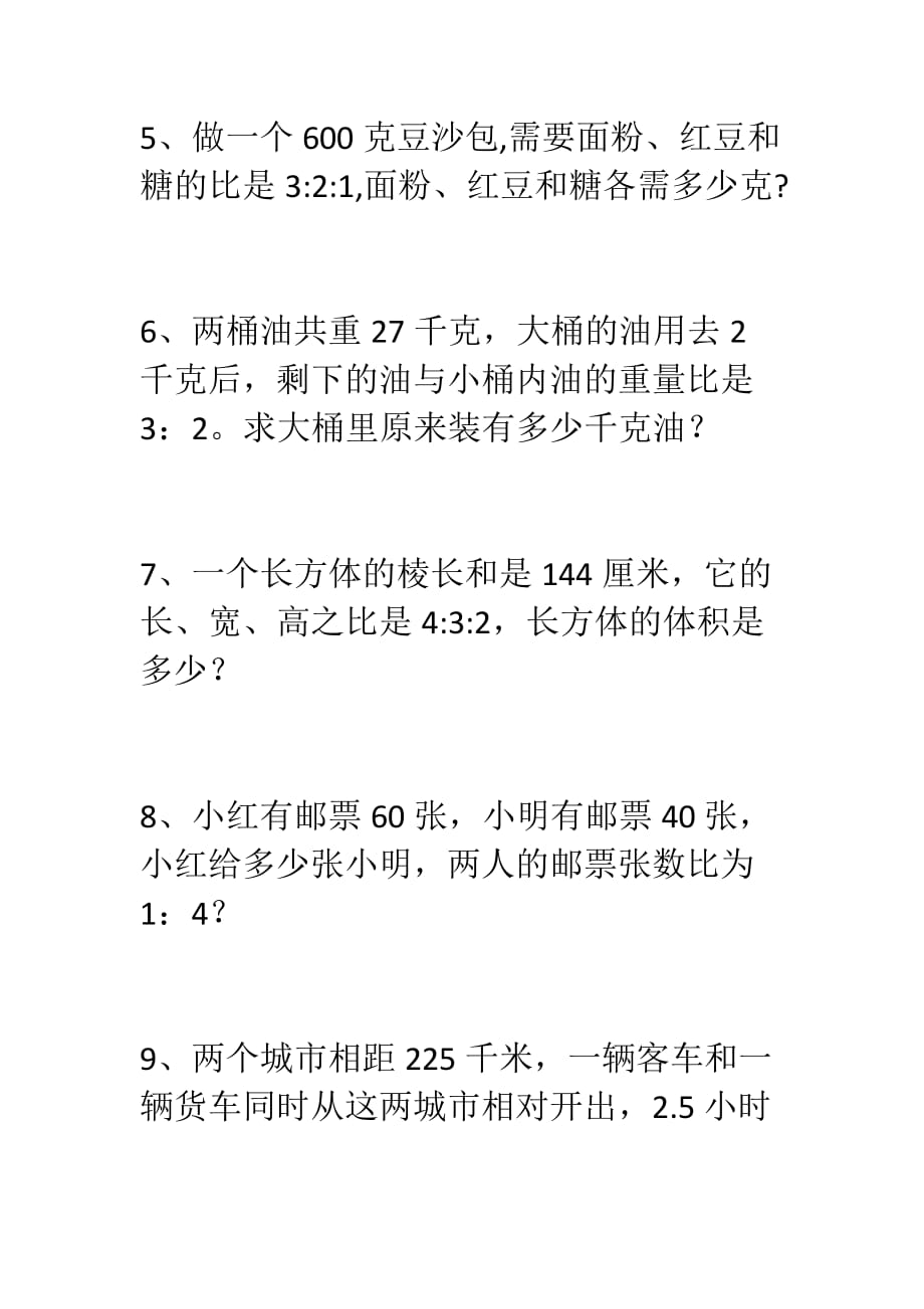 小学数学​六年级应用题专项练习及答案_第2页