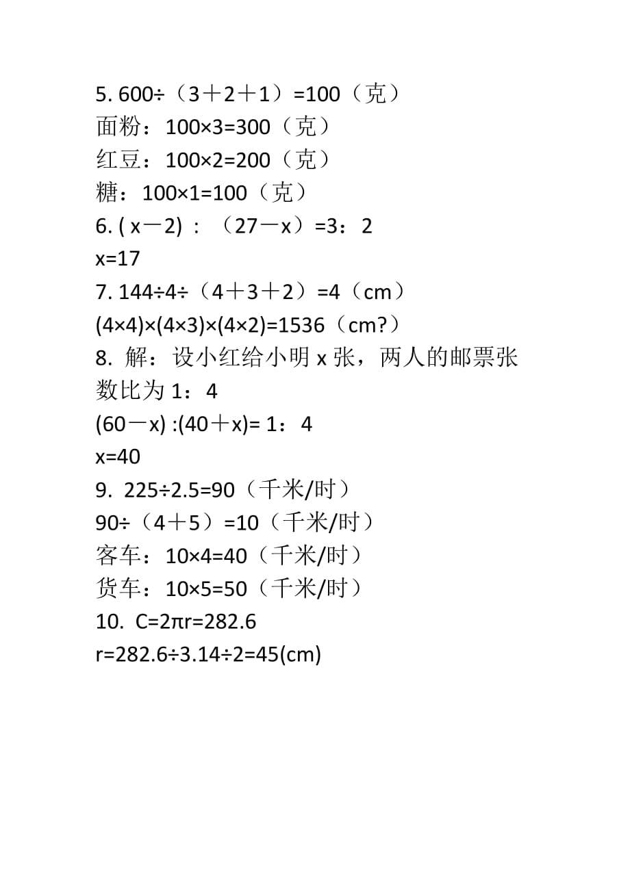 小学数学​六年级应用题专项练习及答案_第4页