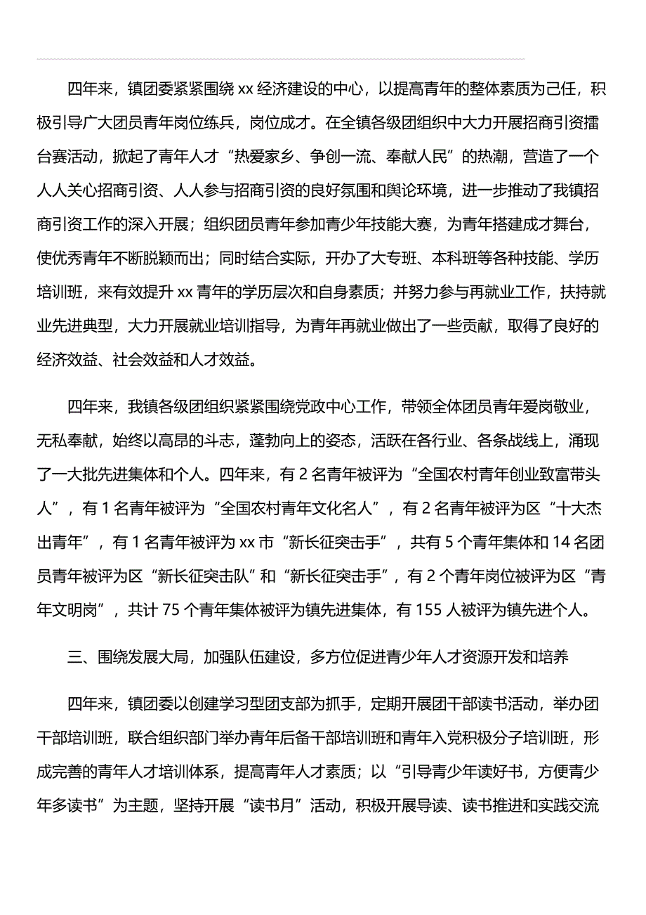 乡镇团代会工作报告_第3页