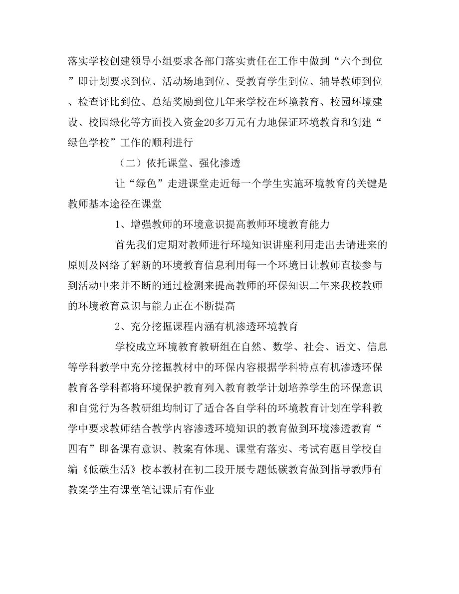 2020年创建市级绿色学校自查报告_第3页