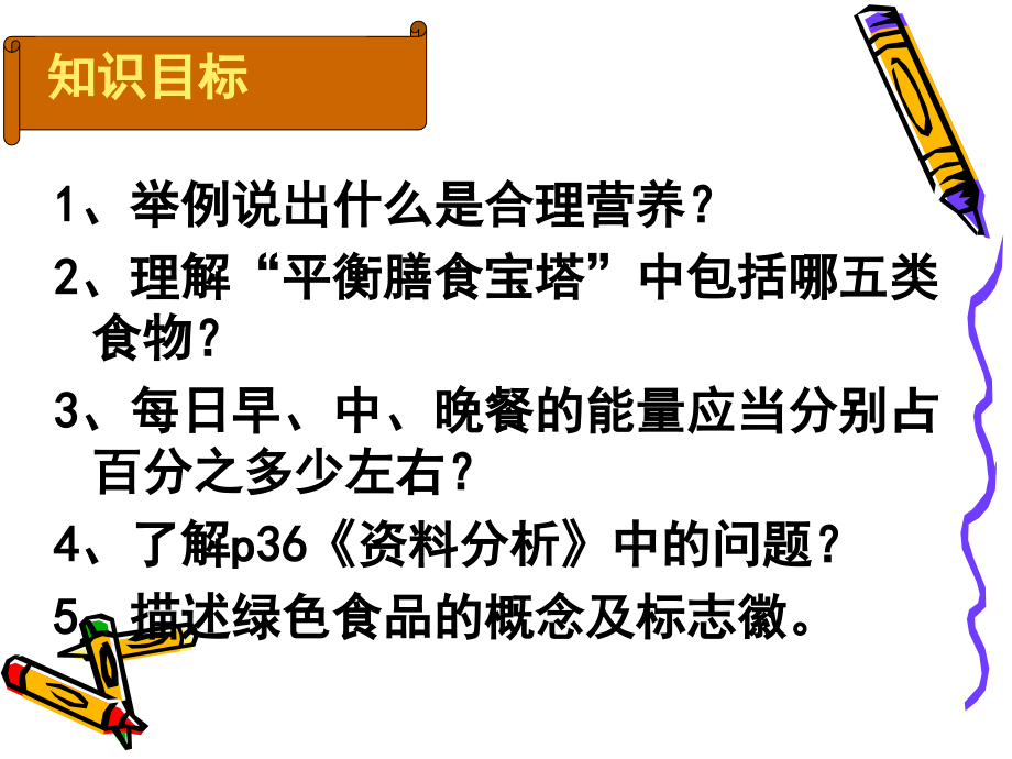 关注合理营养与食品安全课件ppt自动保存的.ppt_第2页