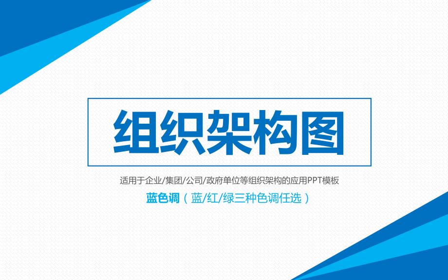 组织架构图ppt模板.ppt_第1页