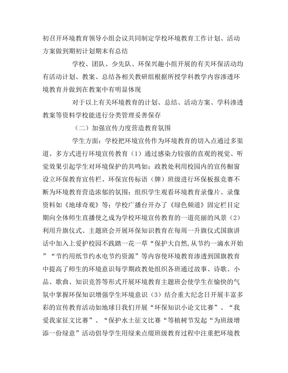 2019年中学创建“环境友好型学校”申报材料_第4页