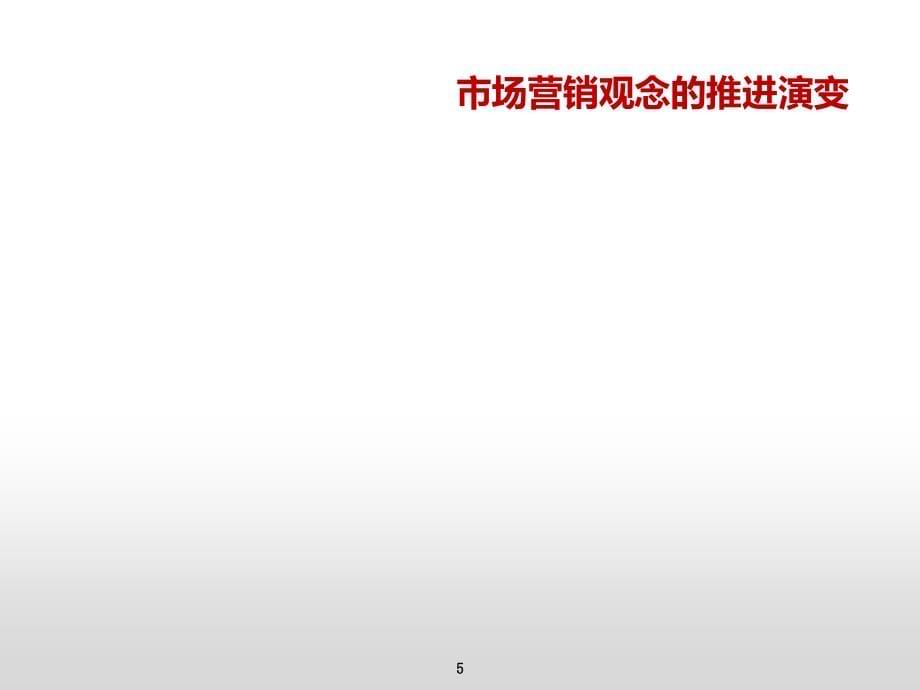 汽车经销商营销讲义.ppt_第5页