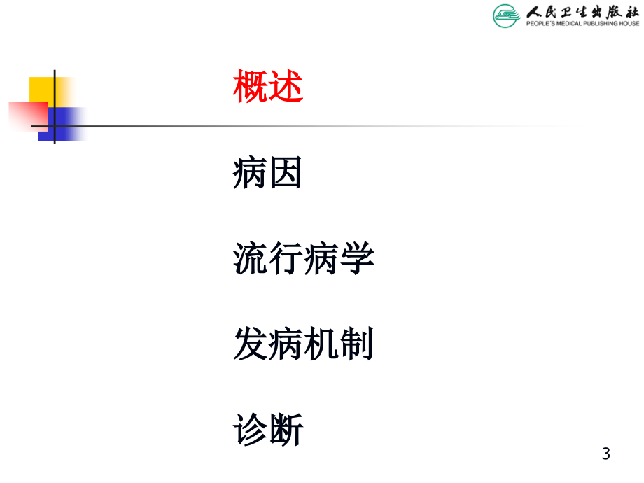 第八版儿科学配套课件结核病_2.ppt_第3页