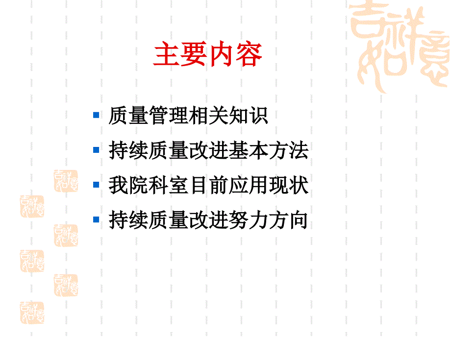 护理质量持续改进探讨.ppt_第2页