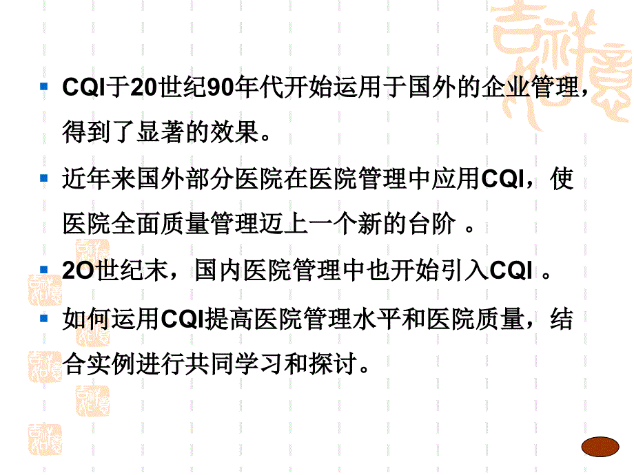 护理质量持续改进探讨.ppt_第3页