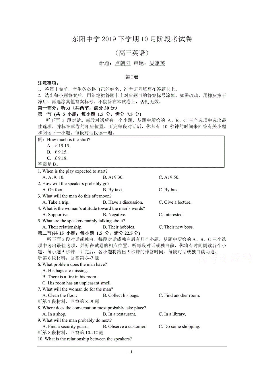 浙江省东阳中学2020届高三10月月考英语试卷 Word版含答案_第1页