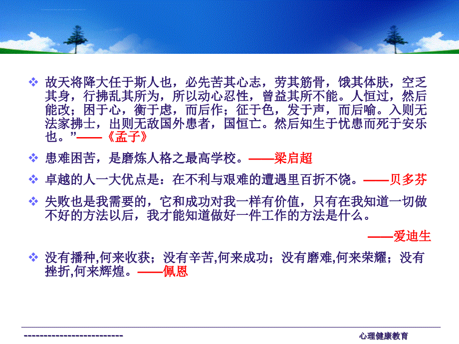 培养积极心态-坦然面对挫折.ppt_第3页