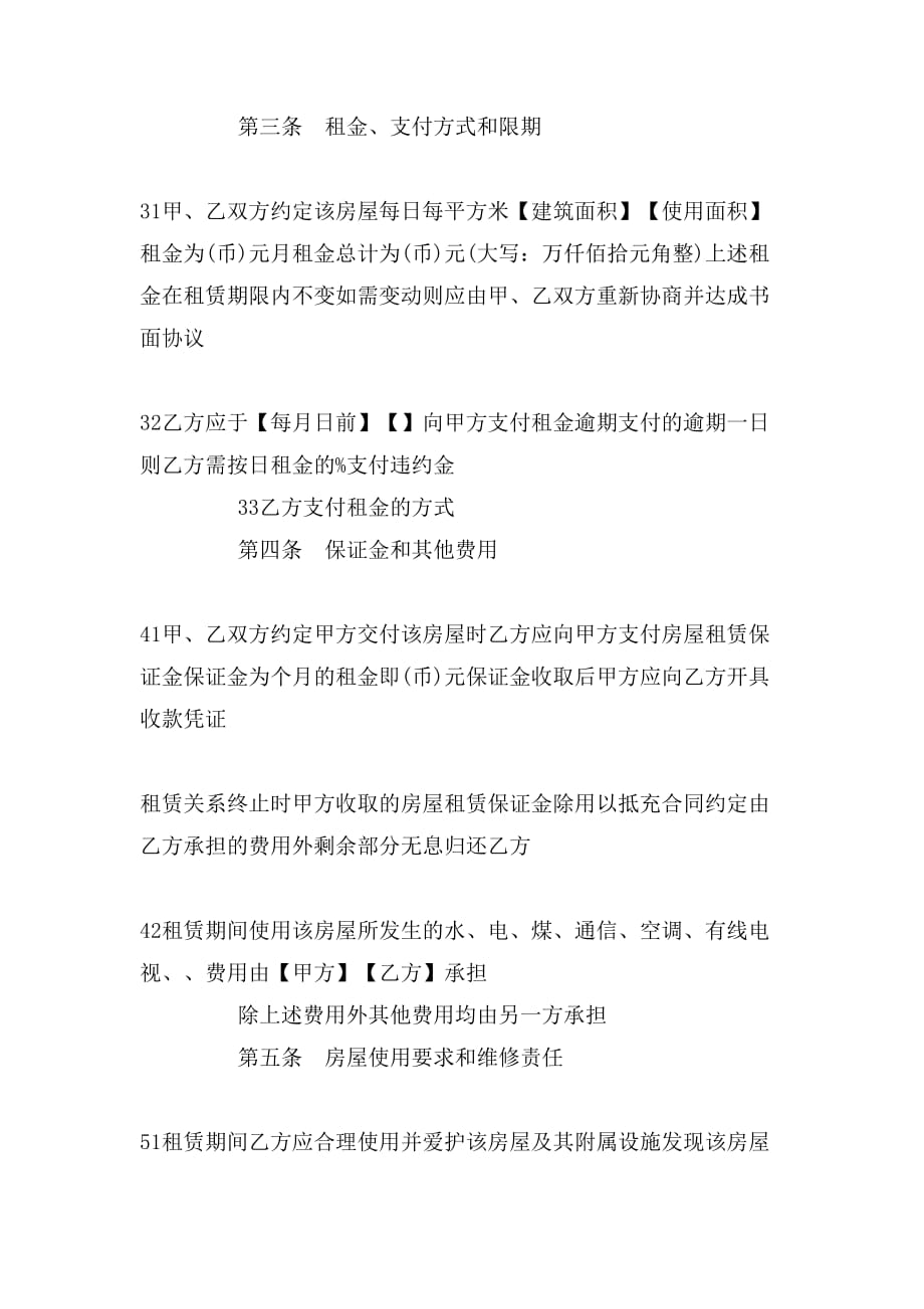 2019年上海居住房屋租赁合同_第3页