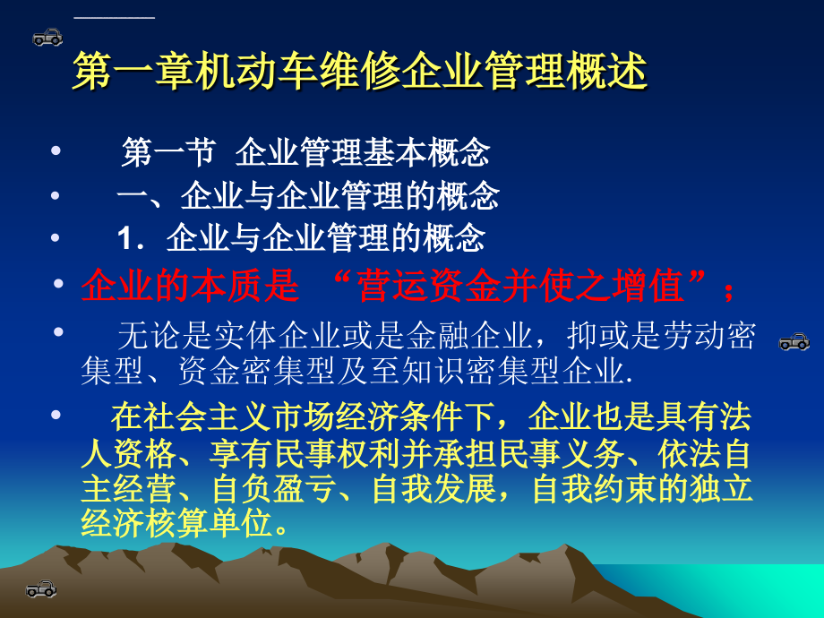 汽车维修企业管理培训(全套课件).ppt_第2页