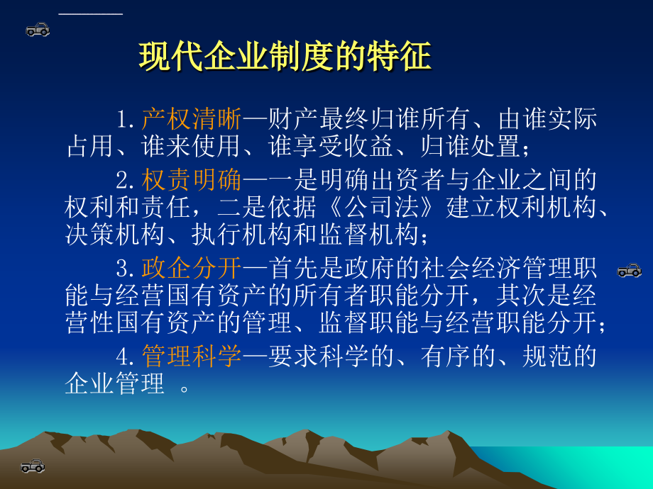 汽车维修企业管理培训(全套课件).ppt_第3页