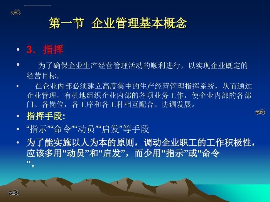 汽车维修企业管理培训(全套课件).ppt_第5页