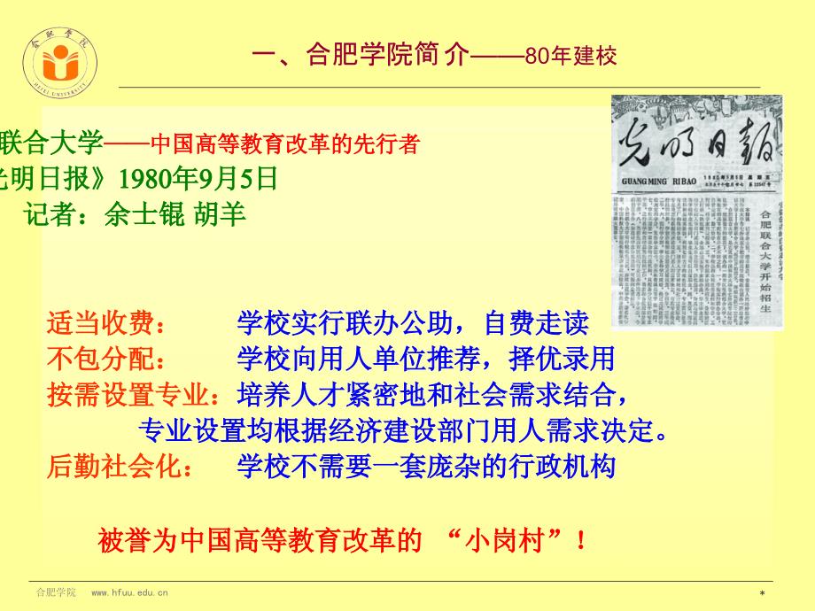 打造模块化课程,重构能力导向应用型人才培养教学体系 合肥学院 蔡敬民_第4页