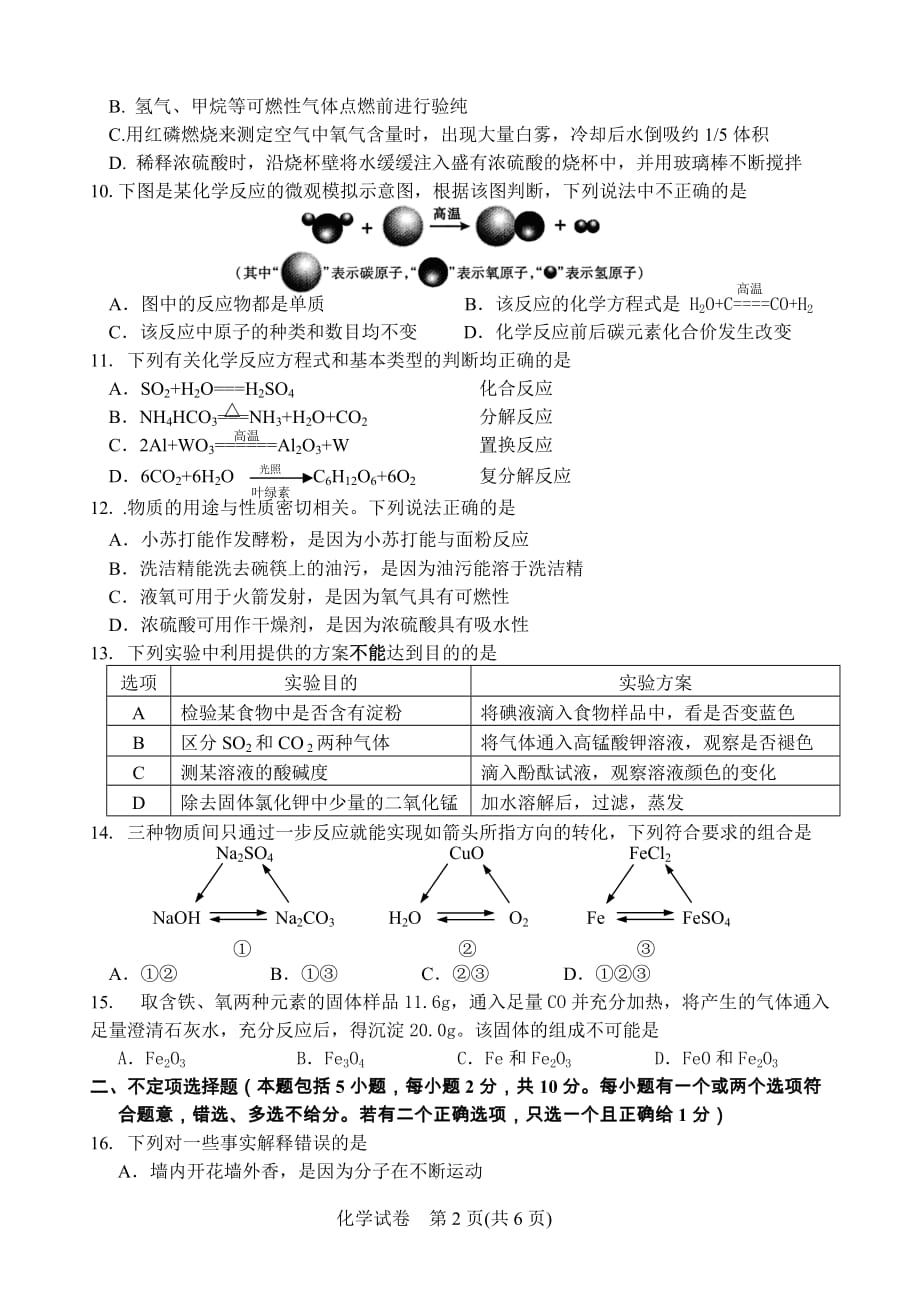 镇江市2016年中考化学二模试题（含答案）_第2页