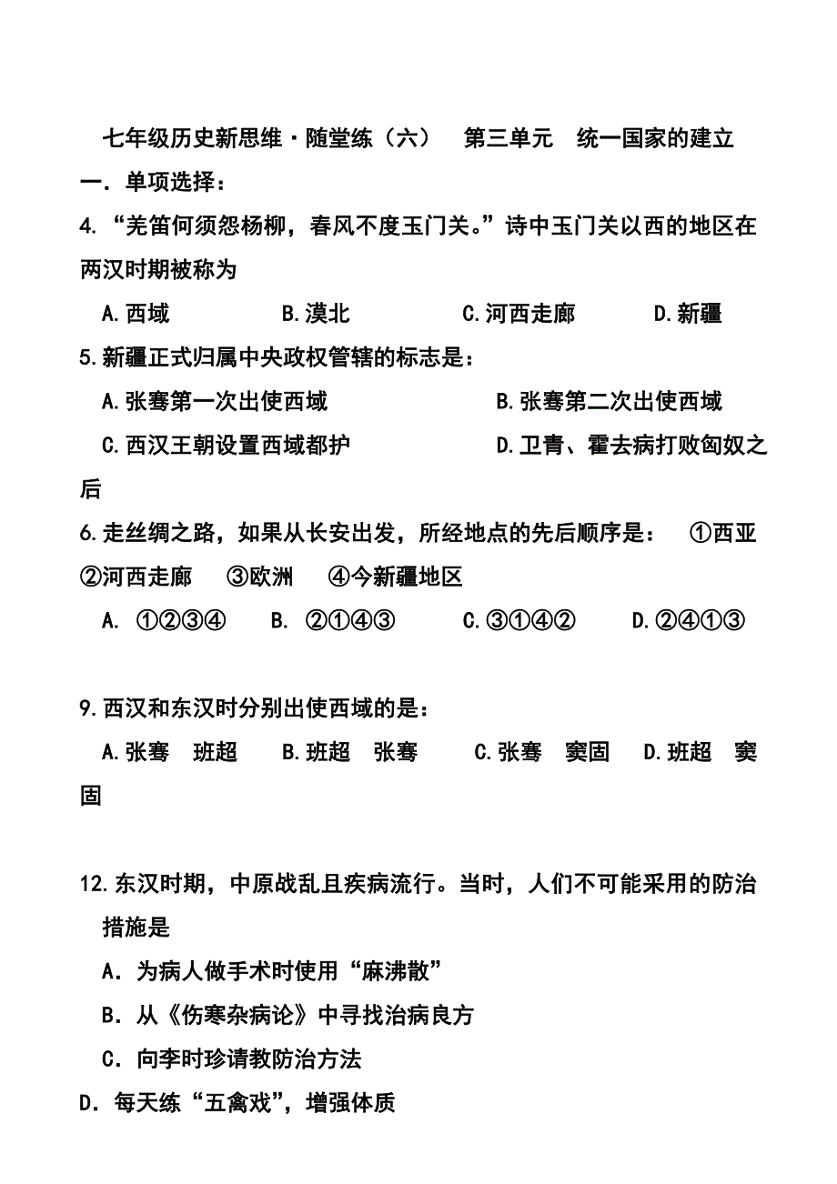 历史七年级上册期末复习提纲(1_第1页