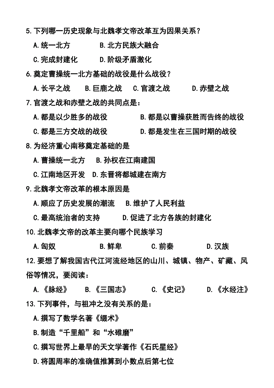 历史七年级上册期末复习提纲(1_第4页