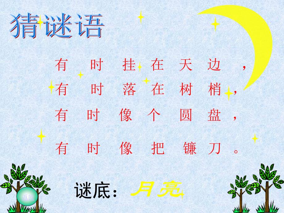 部编版《小小的船》ppt课件.ppt_第2页