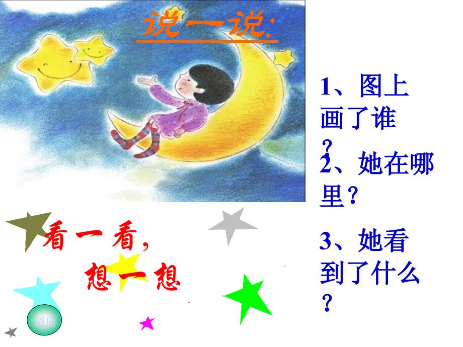 部编版《小小的船》ppt课件.ppt_第3页