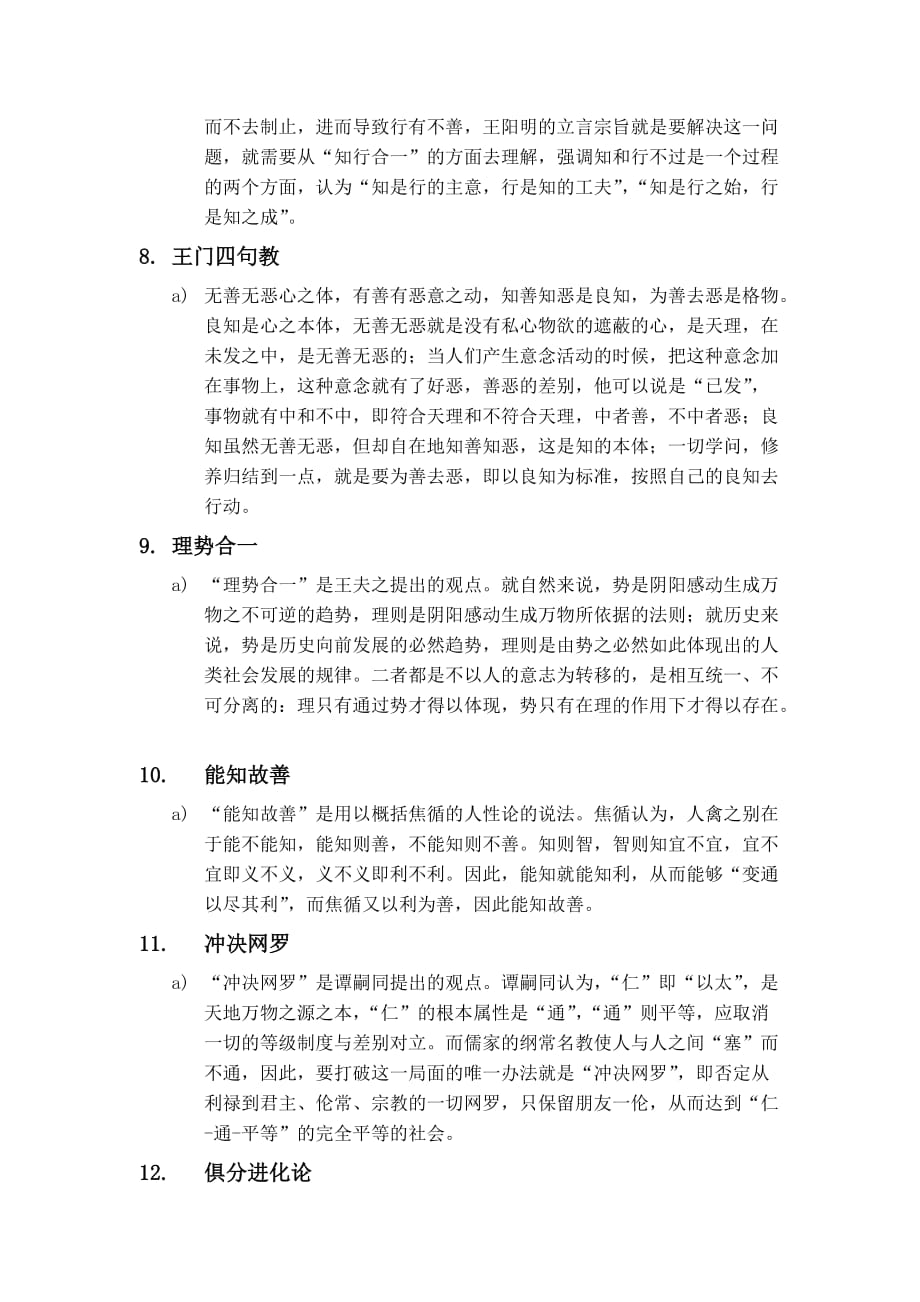 中国哲学史(下)要点整理_第2页