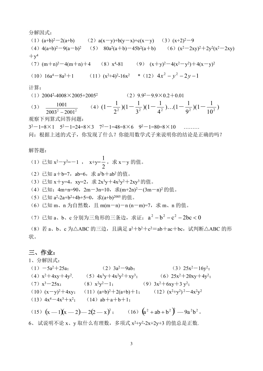 苏教版七年级下期末复习三---因式分解_第3页