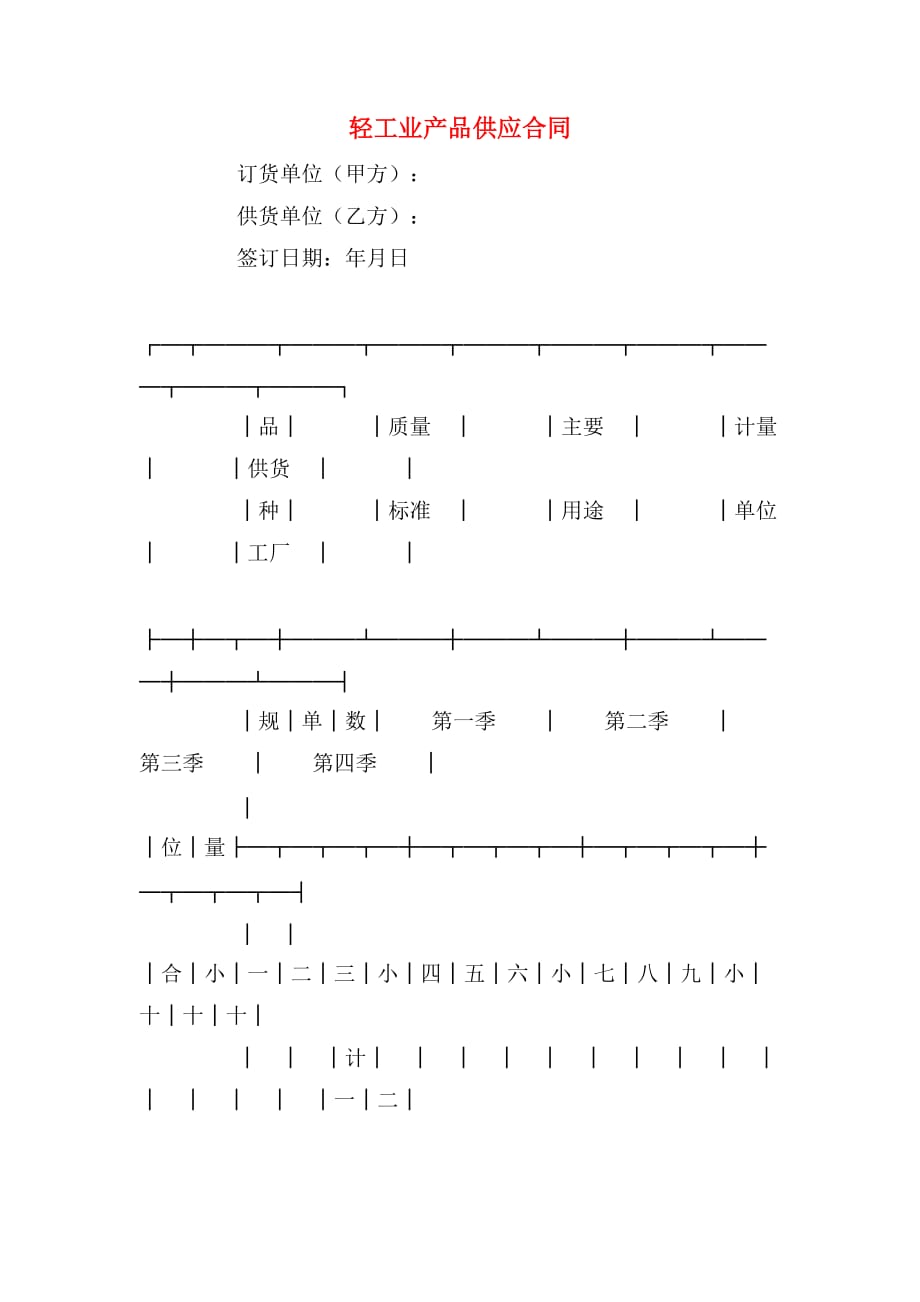 2019年轻工业产品供应合同_第1页