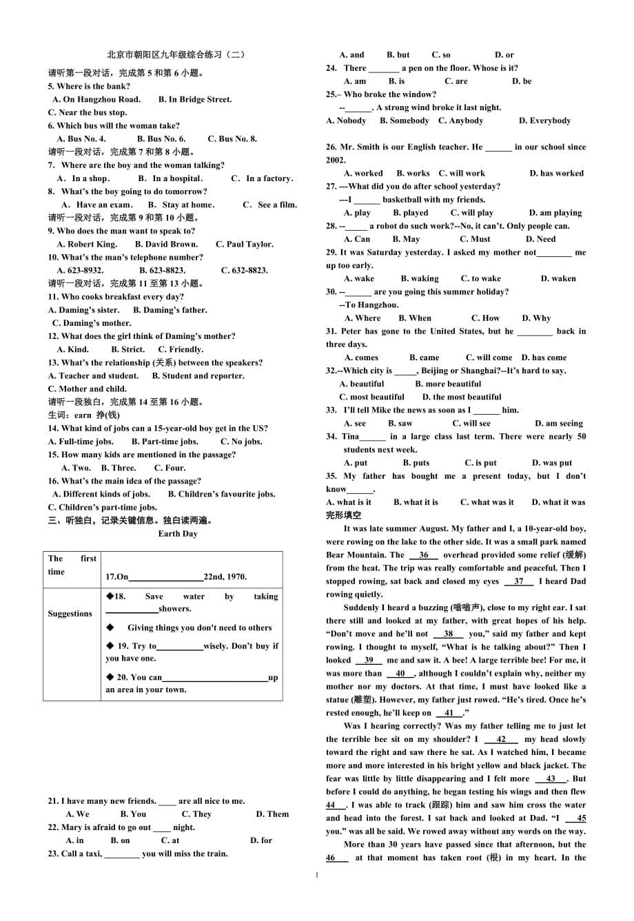 北京市朝阳区九年级综合练习（二）_第1页