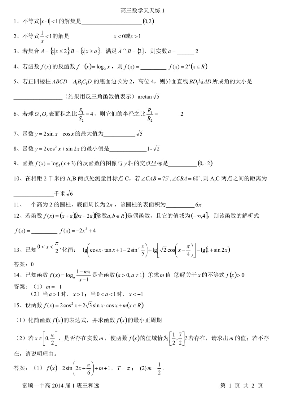 2014届高三数学每日一练1(含答案)_第1页