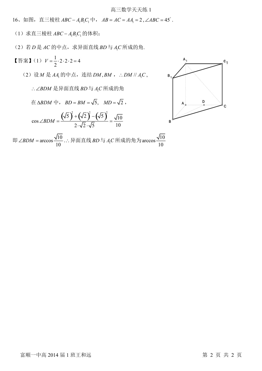 2014届高三数学每日一练1(含答案)_第2页