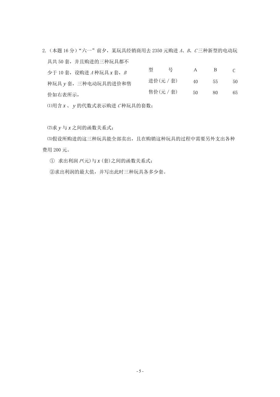 苏教版八年级数学一元一次不等式单元测试卷（含答案）_第5页