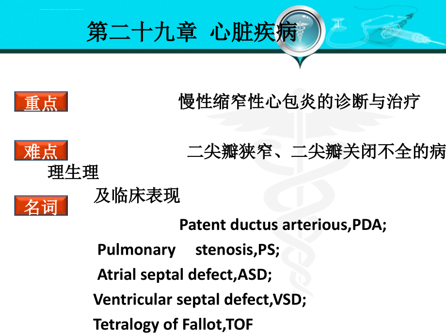 心脏疾病的外科治疗.ppt_第2页