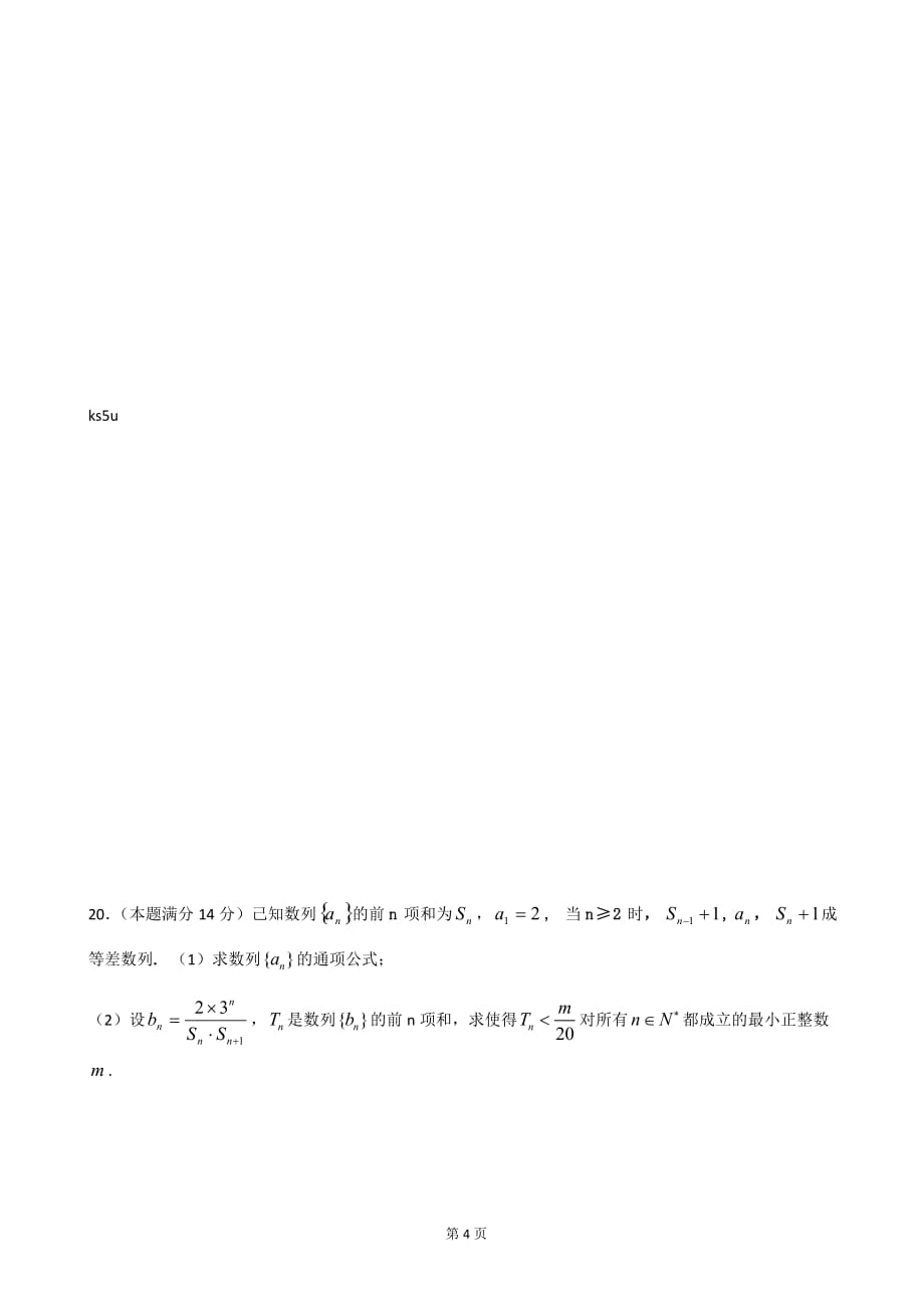 浙江省2012-2013学年高一下学期期末数学理试题_第4页