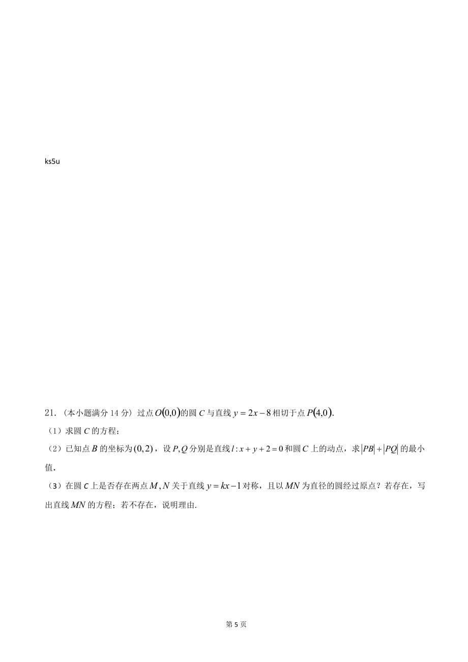 浙江省2012-2013学年高一下学期期末数学理试题_第5页