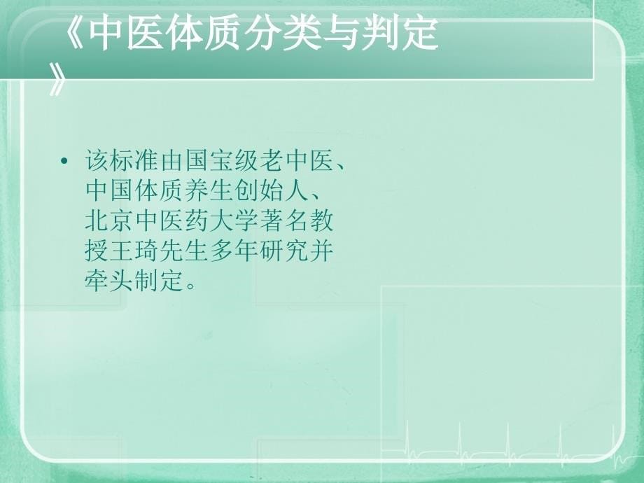 九种中医体质辨识_2.ppt_第5页