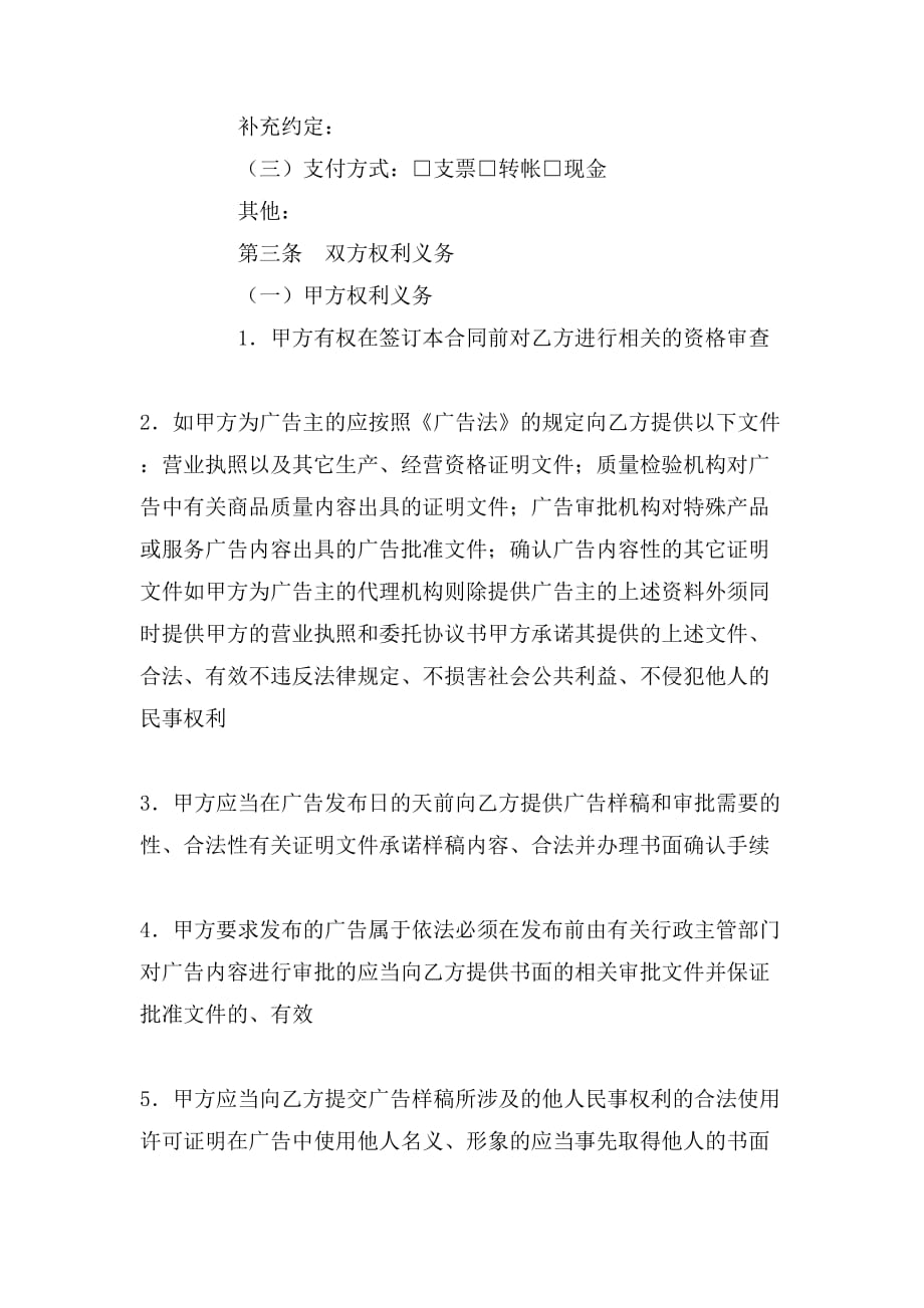 2019年上海市户外广告发布合同(示范文本版)_第2页