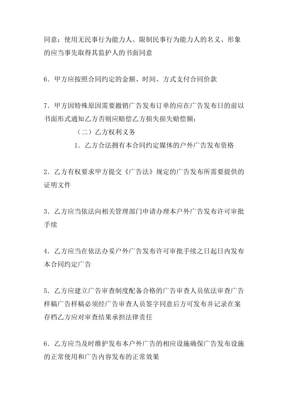 2019年上海市户外广告发布合同(示范文本版)_第3页
