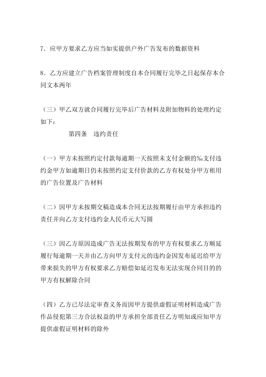2019年上海市户外广告发布合同(示范文本版)_第4页