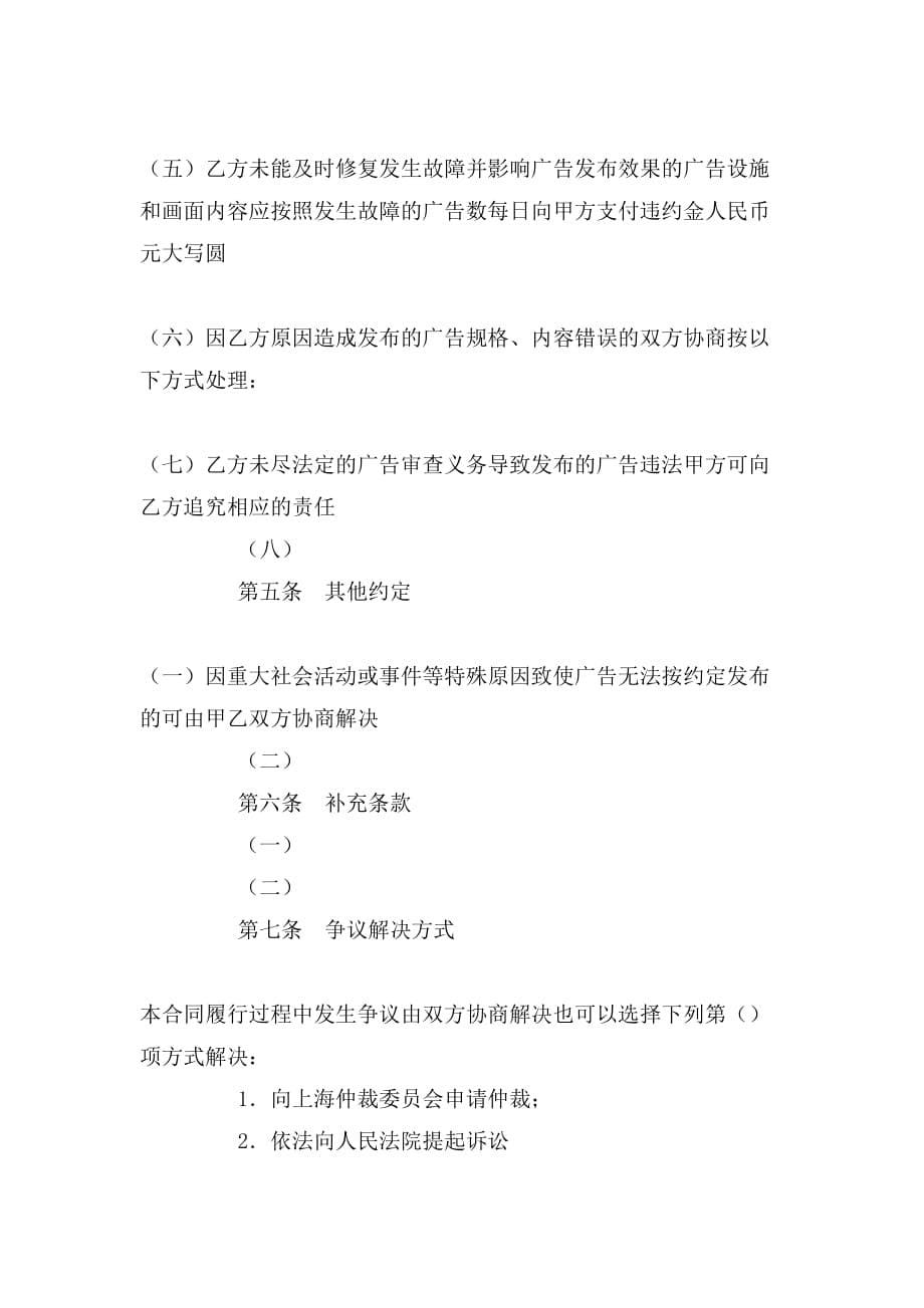 2019年上海市户外广告发布合同(示范文本版)_第5页