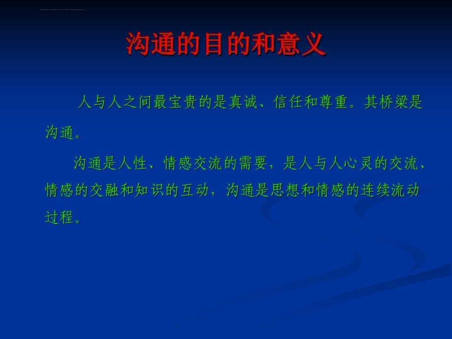 医患沟通的现实意义讲座.ppt_第5页