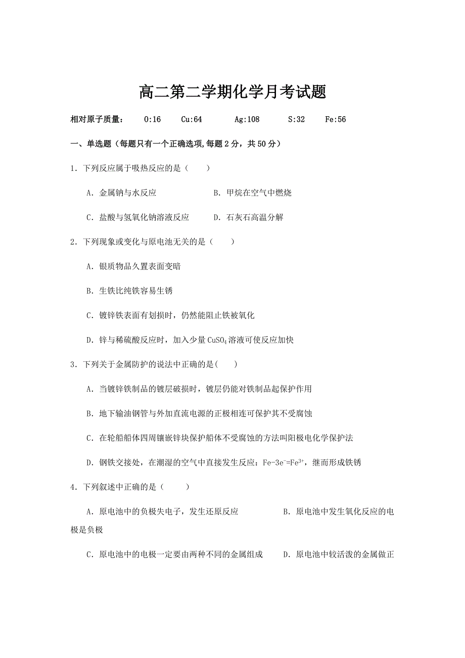 精校word版答案全---宁夏石嘴山市第三中学2018-2019学年高二3月月考化学试题Word版缺答案_第1页