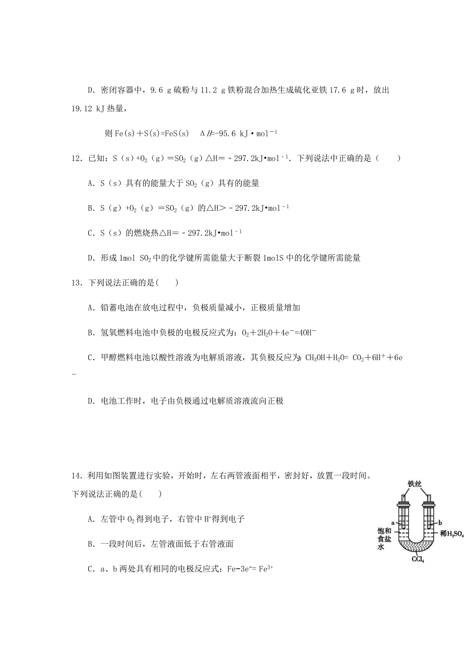 精校word版答案全---宁夏石嘴山市第三中学2018-2019学年高二3月月考化学试题Word版缺答案_第4页