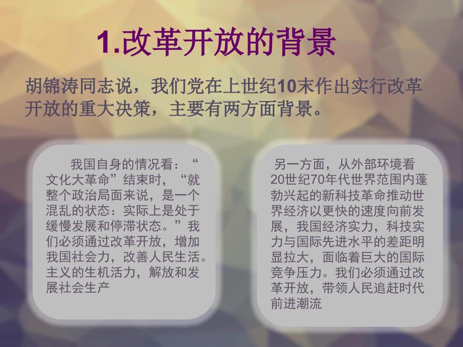 正式毛概课件—改革开放课件.ppt_第4页