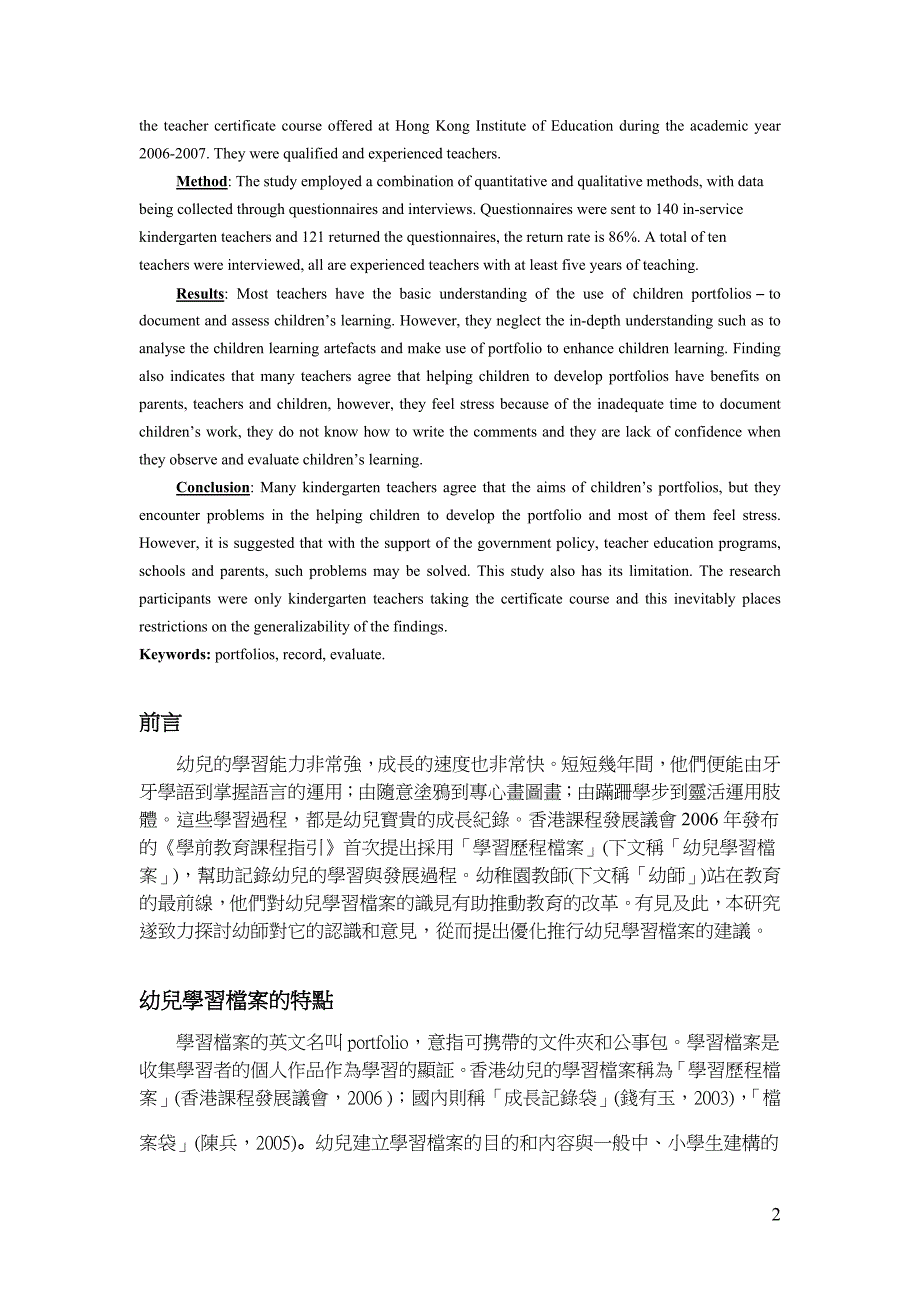 香港教师对「幼儿学习档案」的认识和意见之初探_第2页