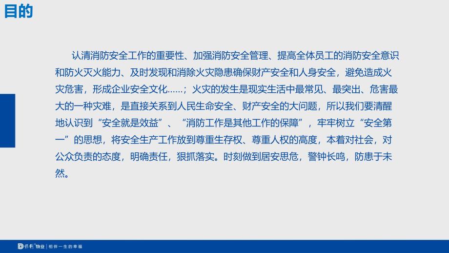 消防设备设施操作讲解培训课件.ppt_第3页